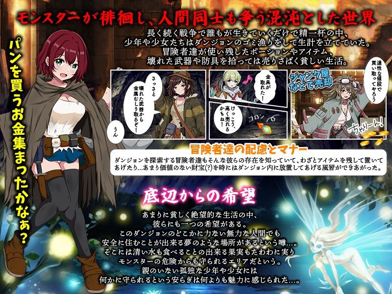ダンジョンゴミ漁りの少女たち  托卵モンスターの脅威 サンプル2ページ目