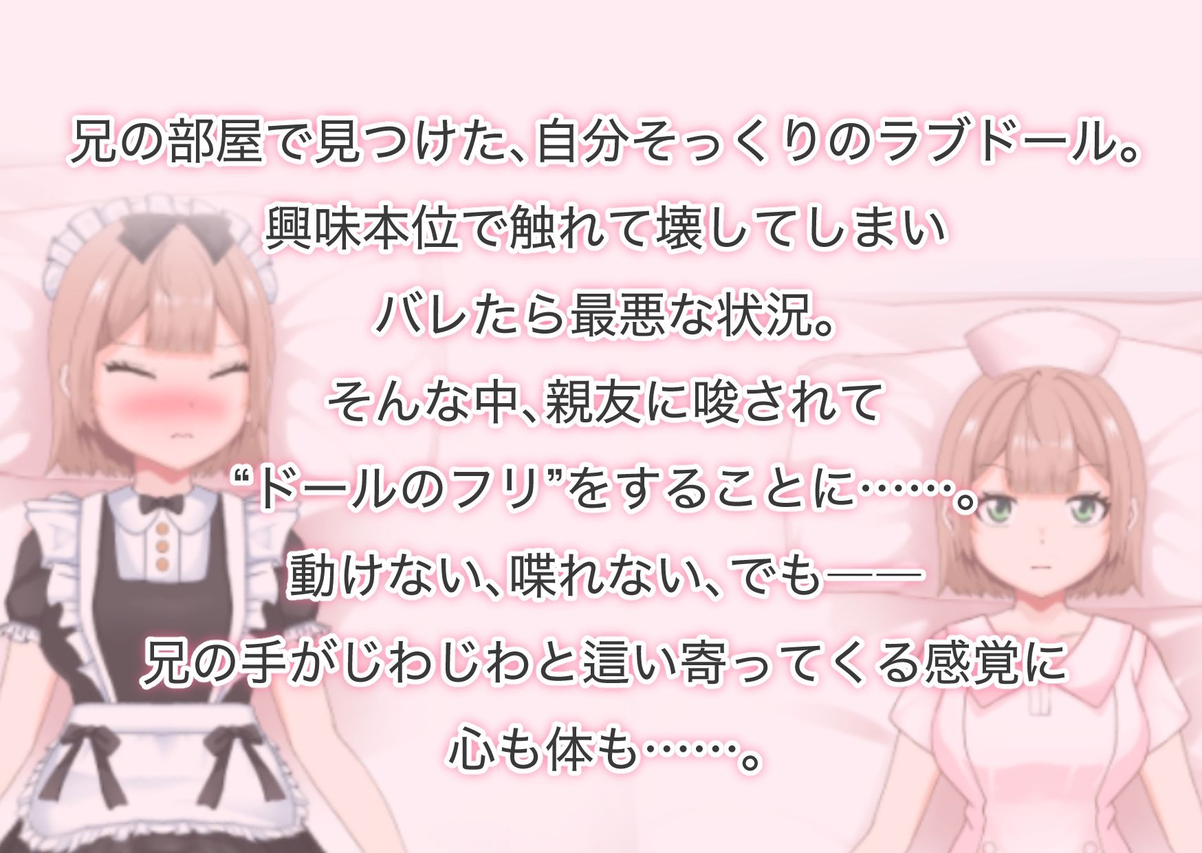 「大嫌いな兄に抱かれるなんて…。」されるがままの偽ドール サンプル4ページ目