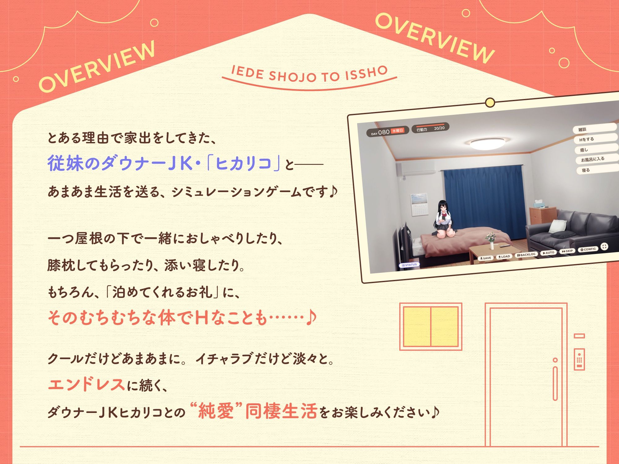 家出少女といっしょ。 〜ダウナーゲーマーJKとイチャラブ同棲生活〜 サンプル1ページ目