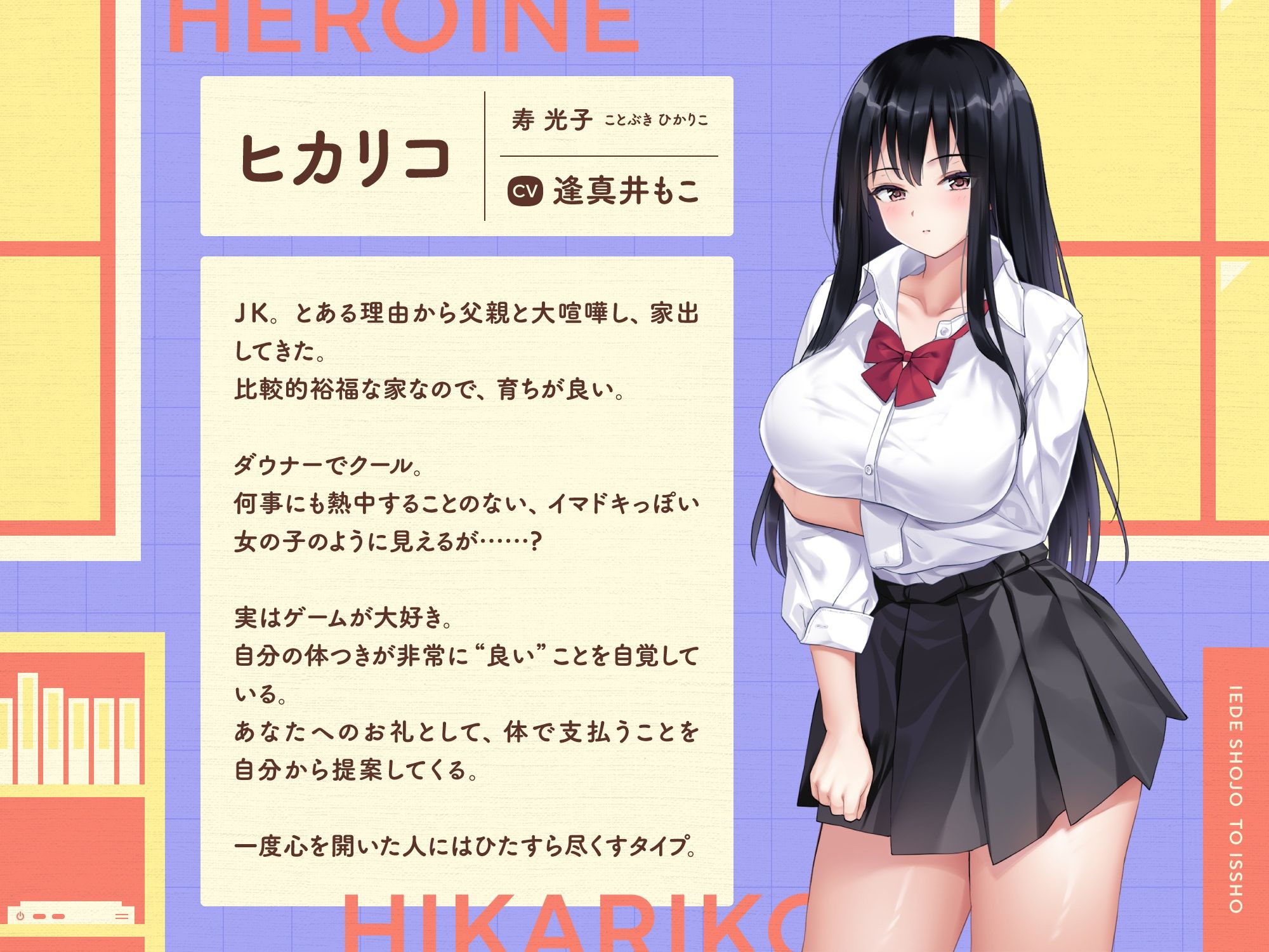 家出少女といっしょ。 〜ダウナーゲーマーJKとイチャラブ同棲生活〜 サンプル5ページ目