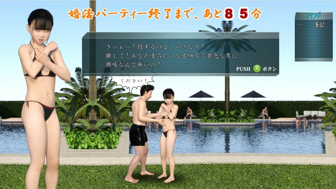 水着で婚活パーティー サンプル1ページ目