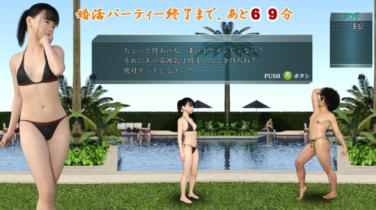 水着で婚活パーティー サンプル2ページ目