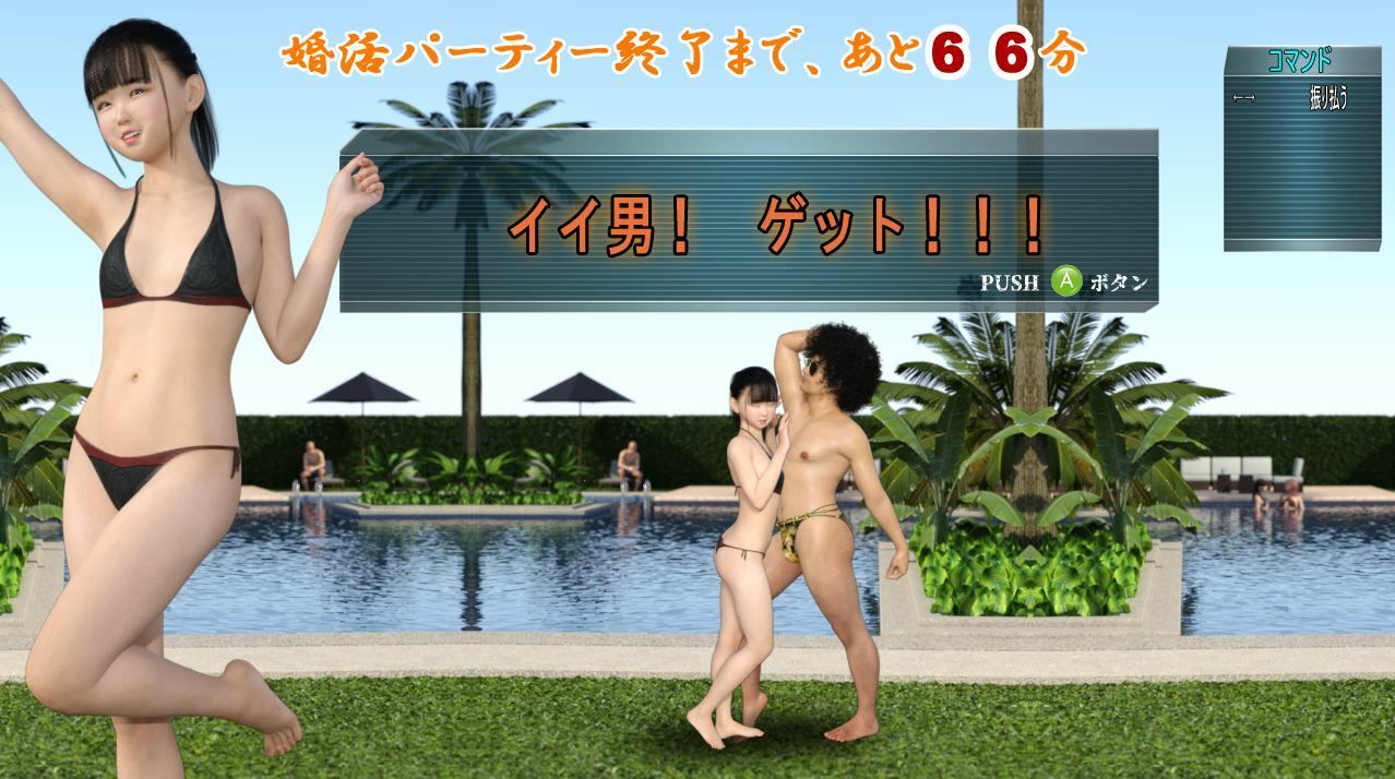 水着で婚活パーティー サンプル3ページ目