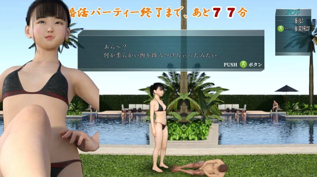 水着で婚活パーティー サンプル4ページ目