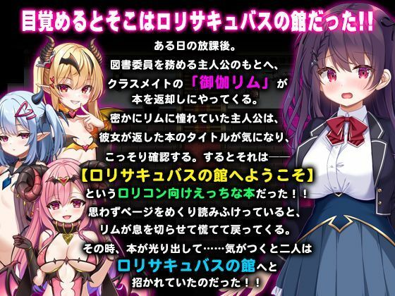 ロリサキュバスの館 サンプル1ページ目