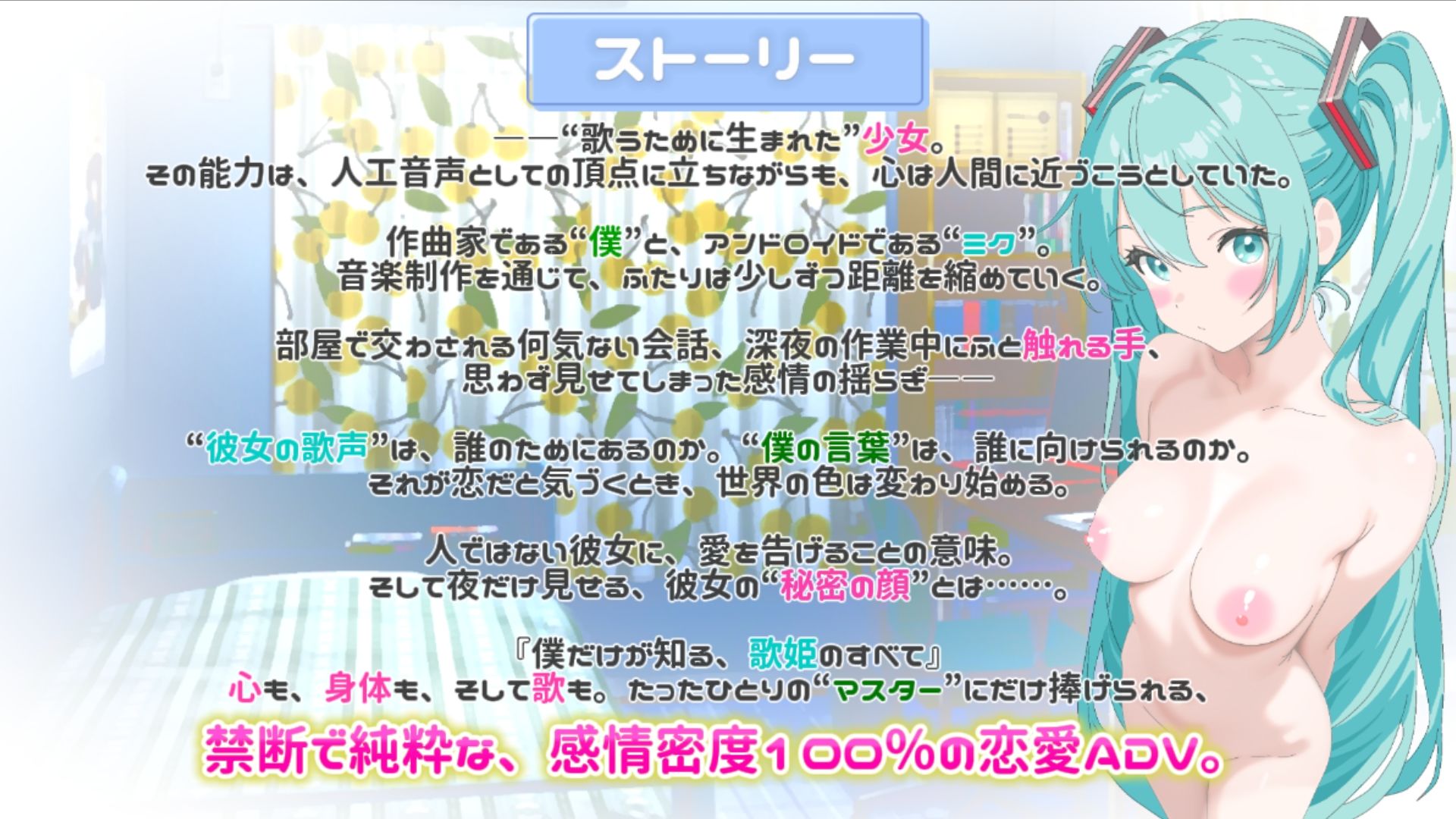 誰にも見せない歌姫の夜を僕は知っている 〜歌う彼女と夜だけ交わす身体のメロディ〜 サンプル1ページ目
