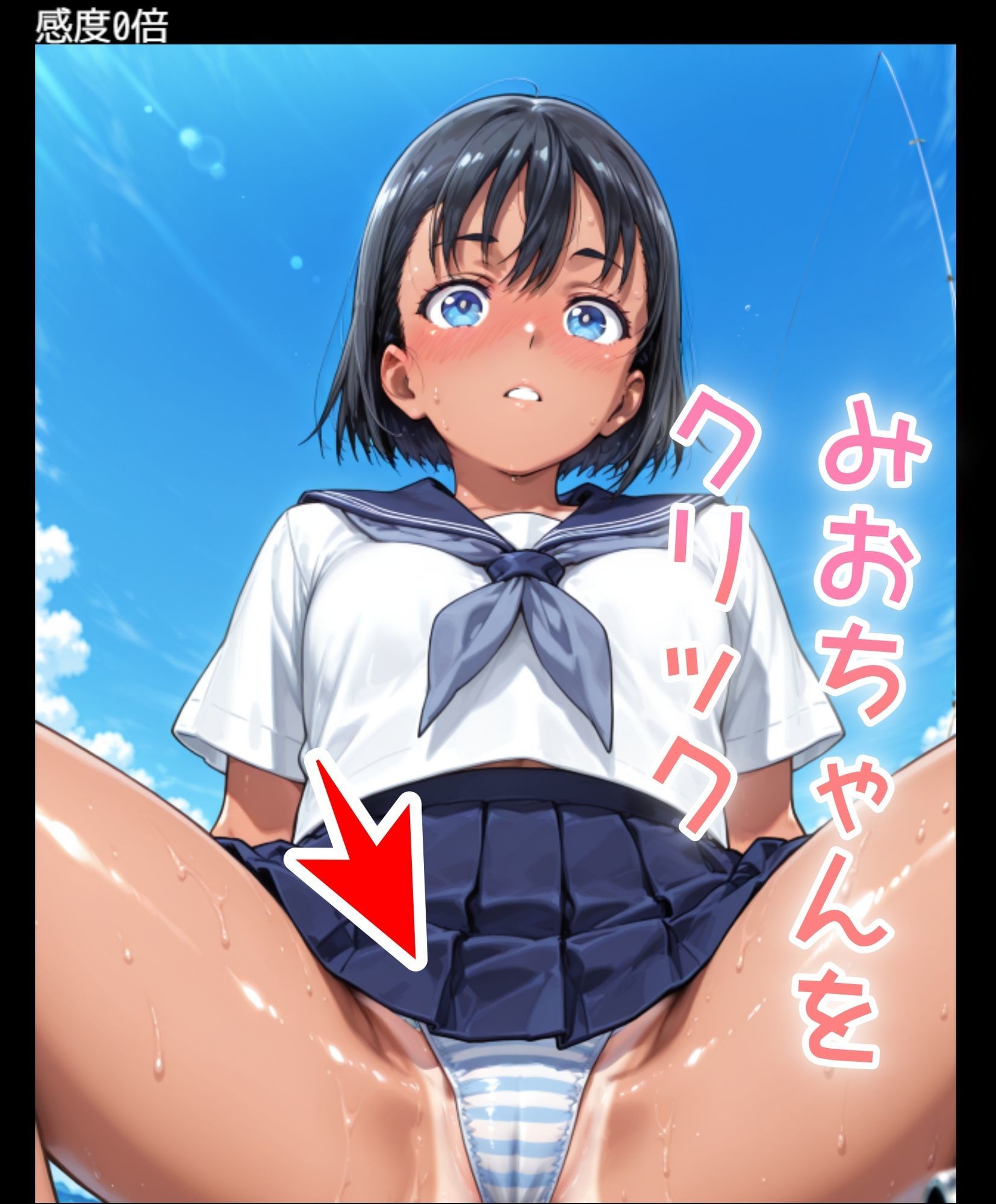 ドキドキみおクリッカー 〜感度3000倍対応〜 サンプル1ページ目