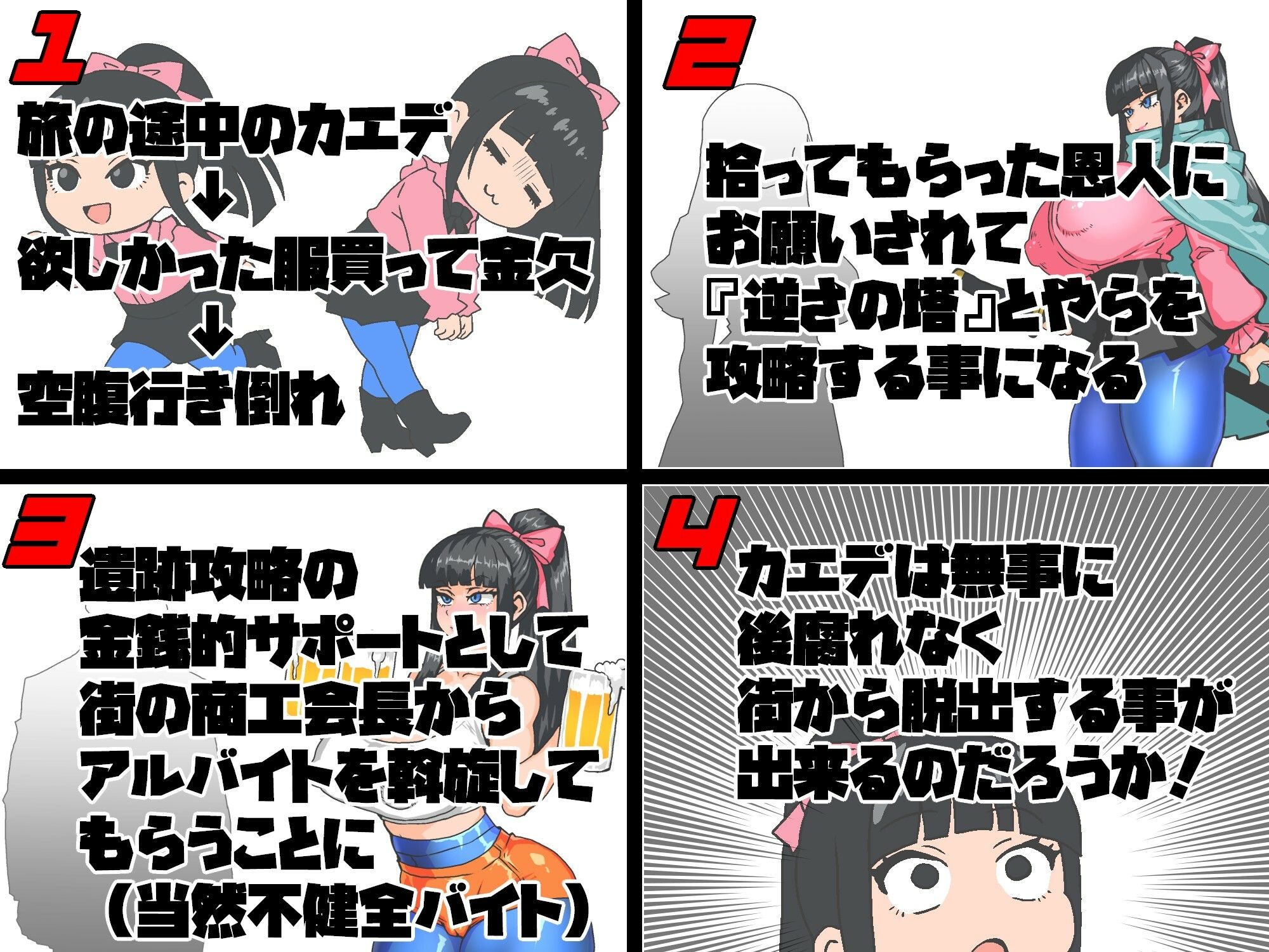 女剣士カエデ  セクハラバイトと逆さの塔 サンプル2ページ目