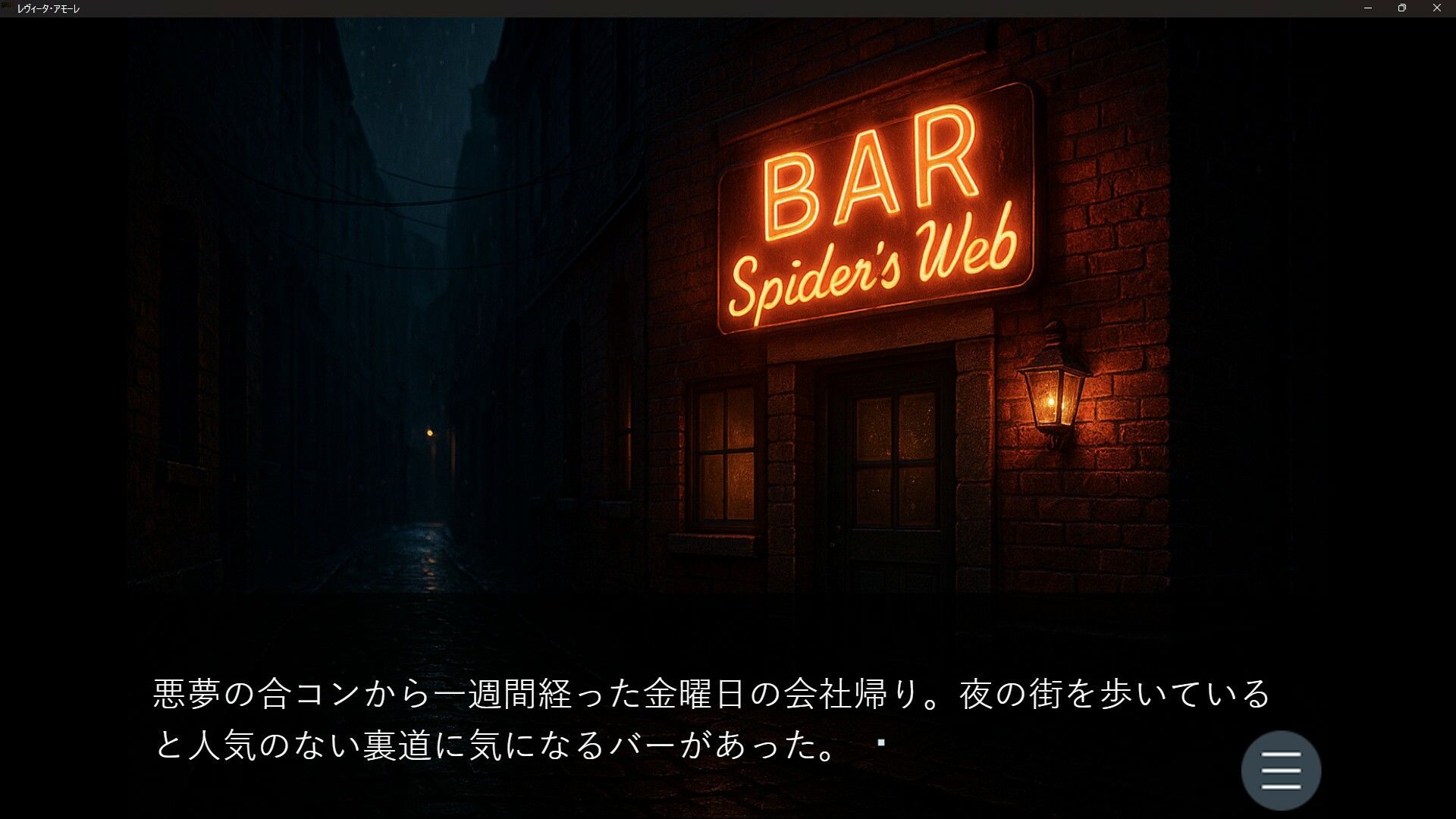 レヴィータ・アモーレ サンプル1ページ目