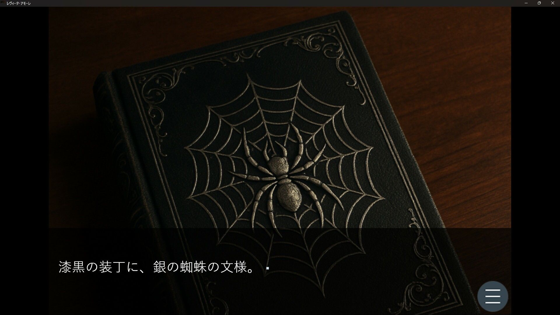 レヴィータ・アモーレ サンプル3ページ目