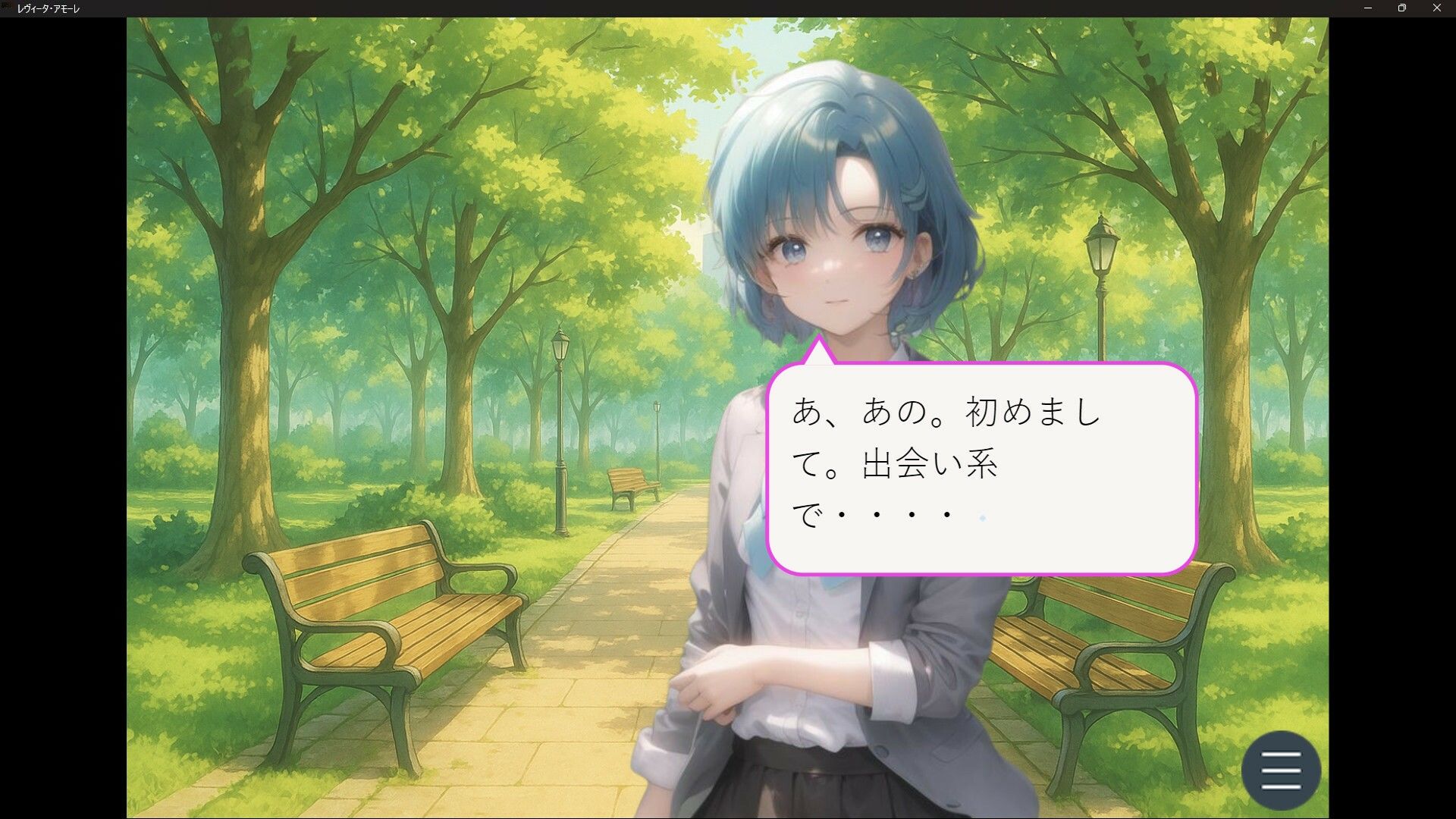 レヴィータ・アモーレ サンプル5ページ目