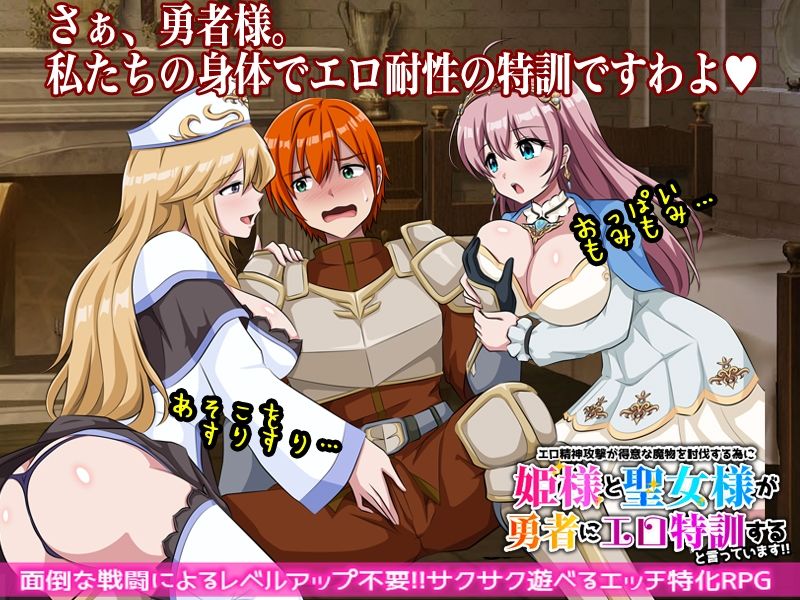 エロ精神攻撃が得意な魔物を討伐する為に姫様と聖女様が勇者にエロ特訓すると言っています！！ サンプル1ページ目