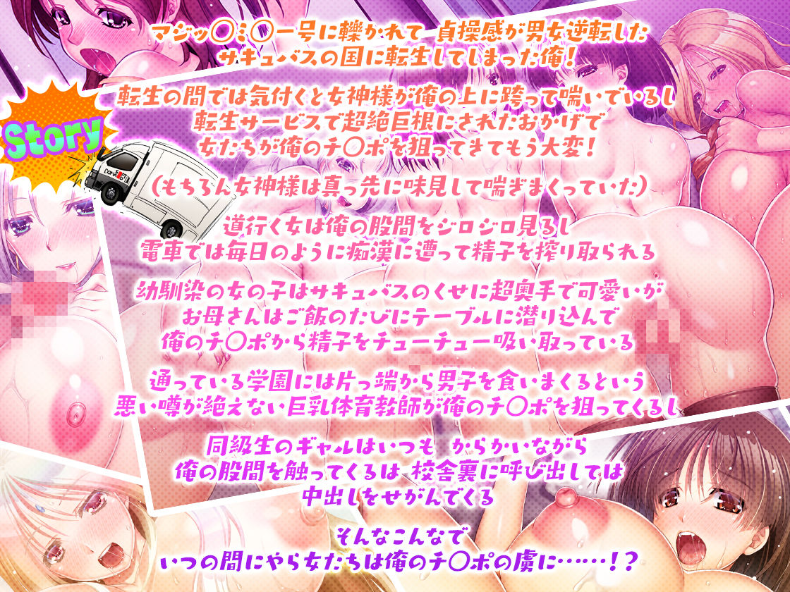 貞操感逆転！？ サキュバスの国AVG 〜出会う女は全員サキュバス！〜 サンプル5ページ目