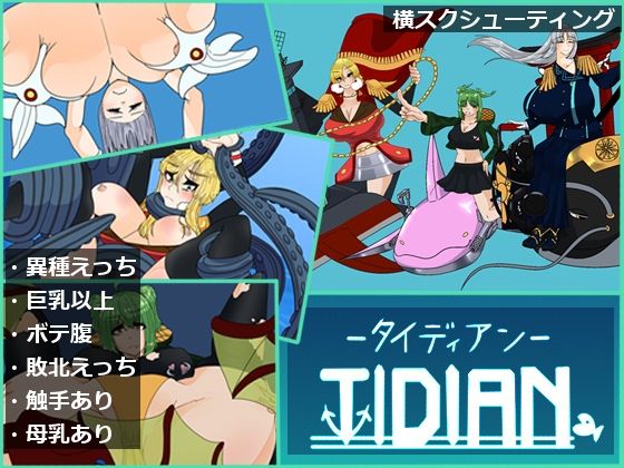 Tidian―タイディアン―