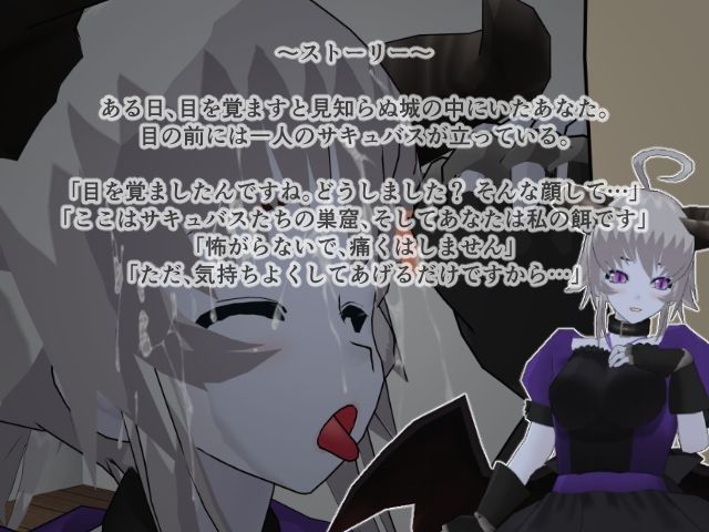 淫魔キャッスル-誘惑に満ちたサキュバスのささやき- サンプル1ページ目