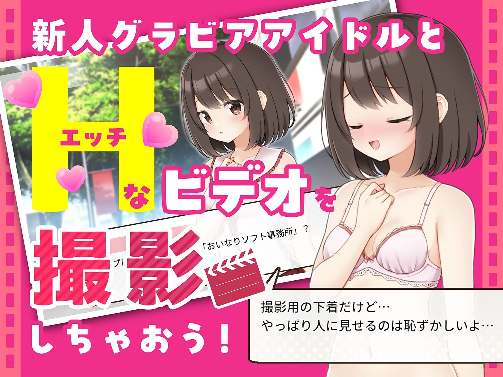 えっちビデオをつくろう！ サンプル2ページ目