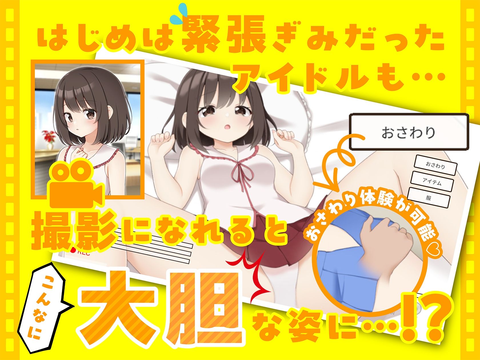えっちビデオをつくろう！ サンプル3ページ目