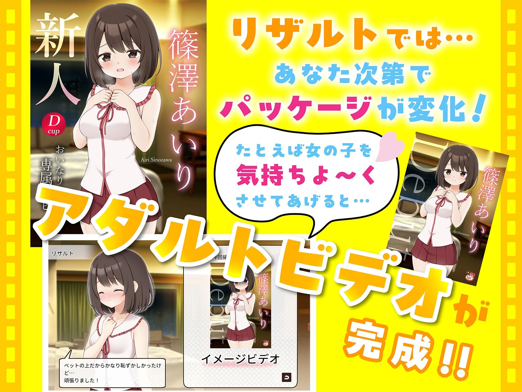 えっちビデオをつくろう！ サンプル6ページ目
