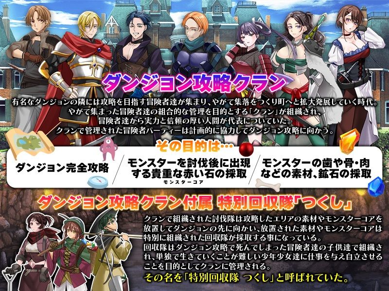 ダンジョン攻略クラン付属  特別回収少女隊 サンプル2ページ目