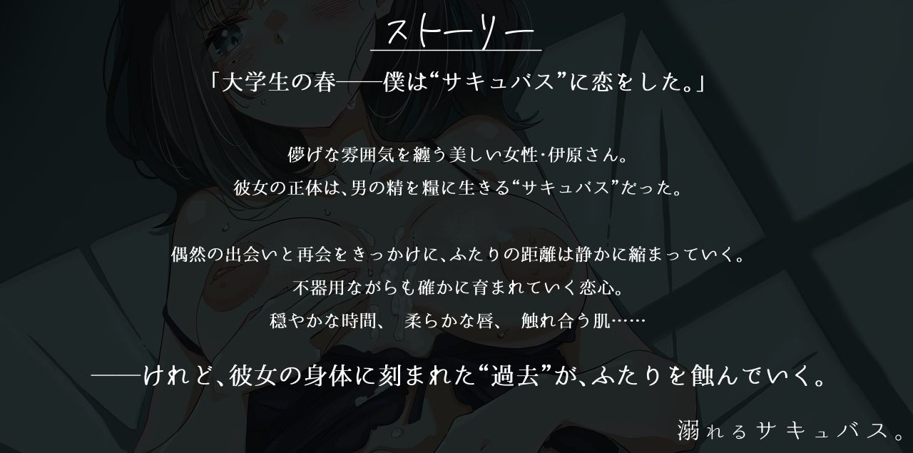 溺れるサキュバス。【青春×寝取られADV】 サンプル2ページ目