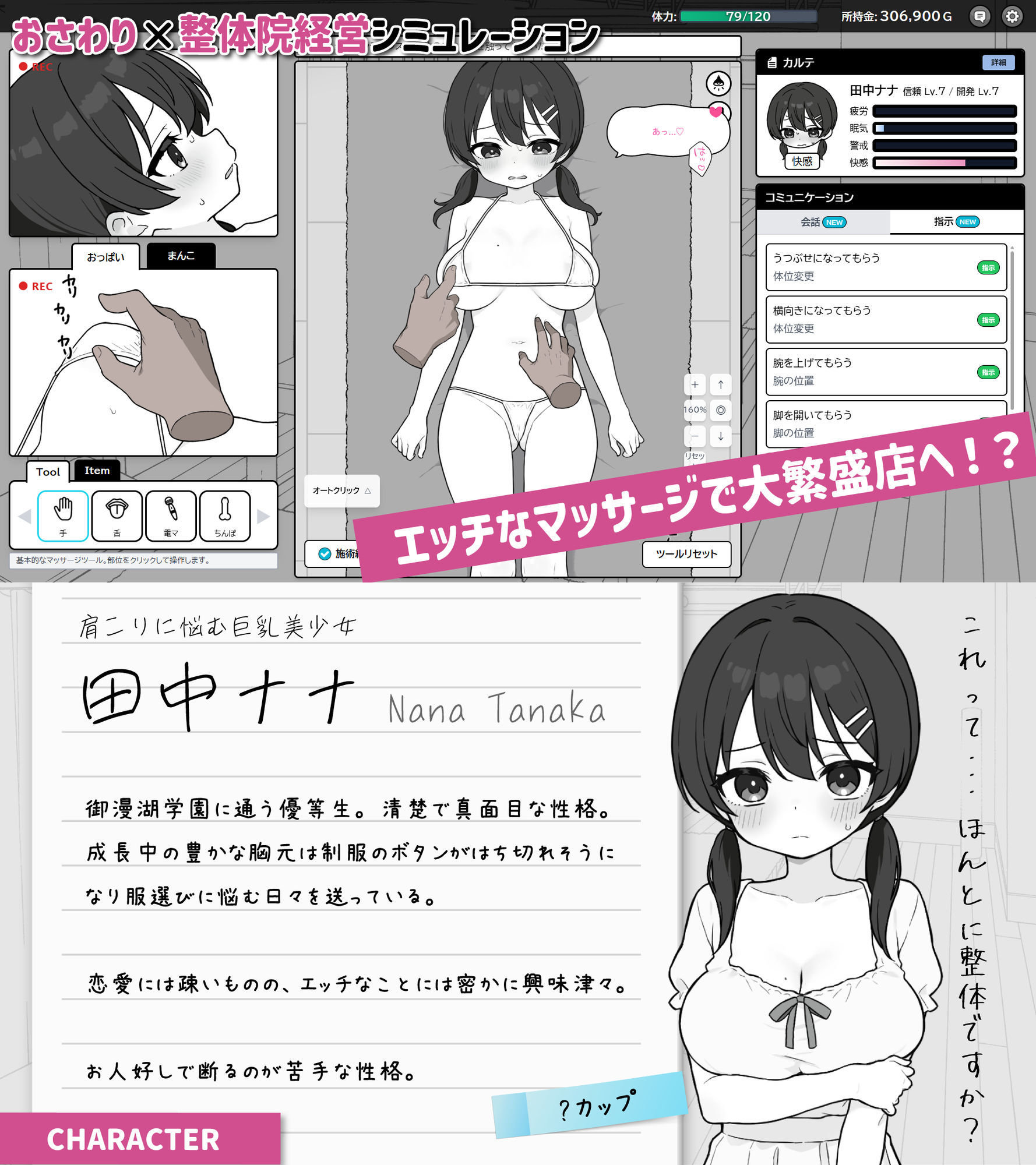ドキドキ！性感マッサージ サンプル1ページ目