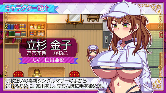 立ちんぼライフ！ サンプル3ページ目