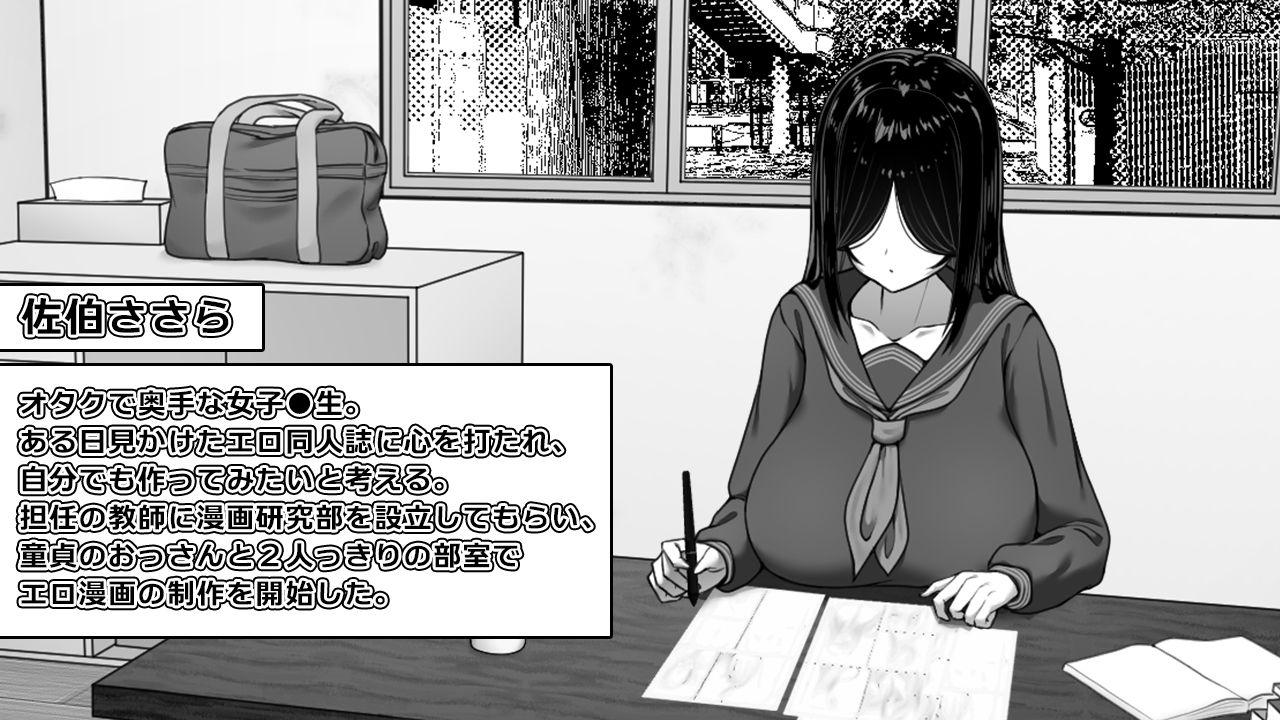 漫研顧問は佐伯ささらを支えたい サンプル1ページ目
