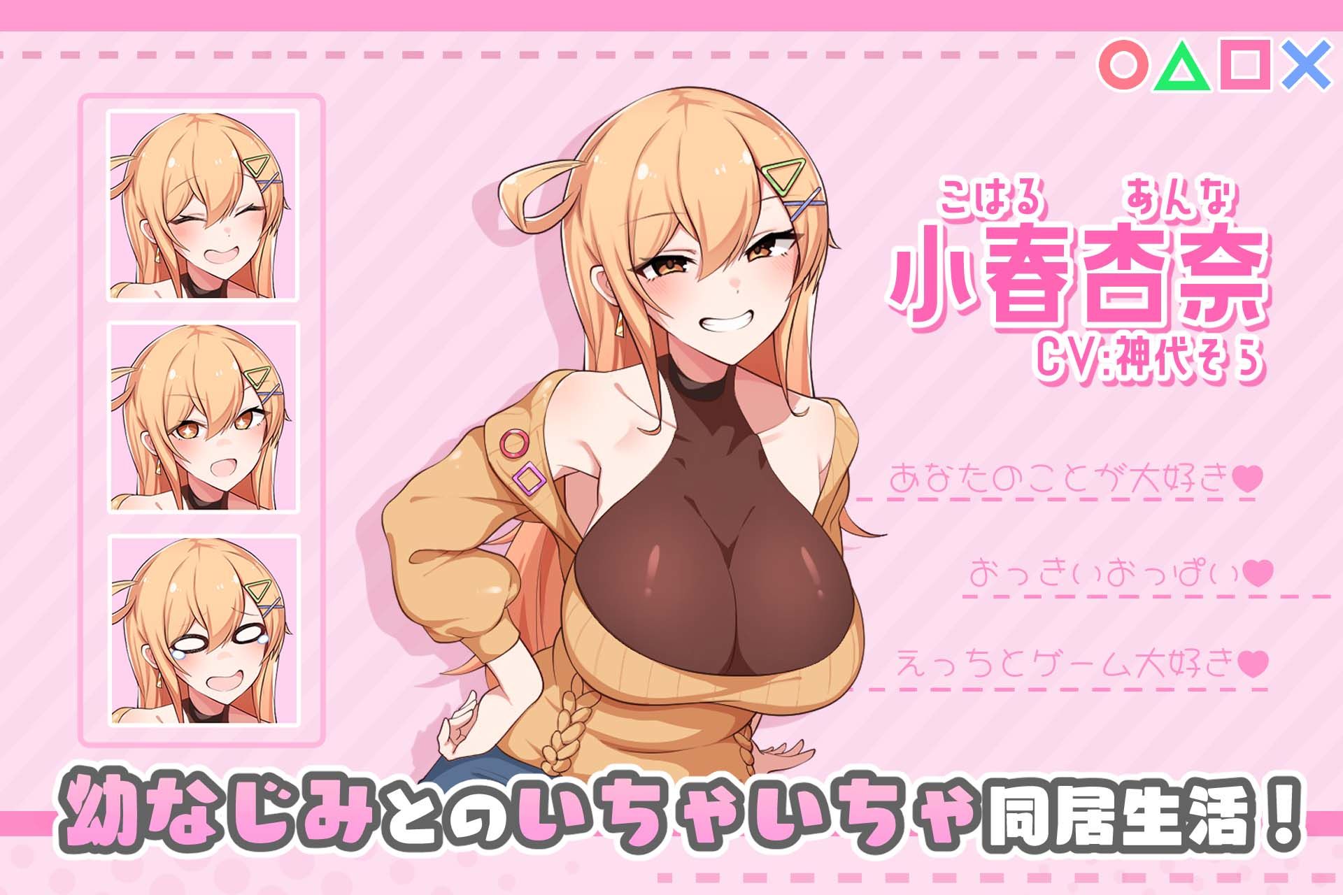 おさななじみDAYS 〜アンナと暮らす14日〜 サンプル1ページ目