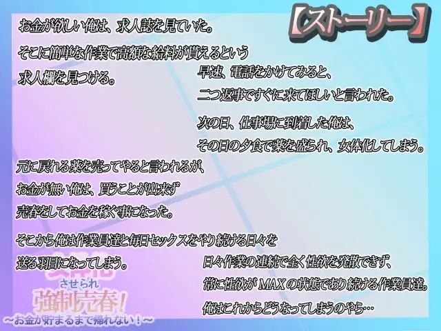 女体化させられ強●売春！〜お金が貯まるまで帰れない！〜 サンプル1ページ目