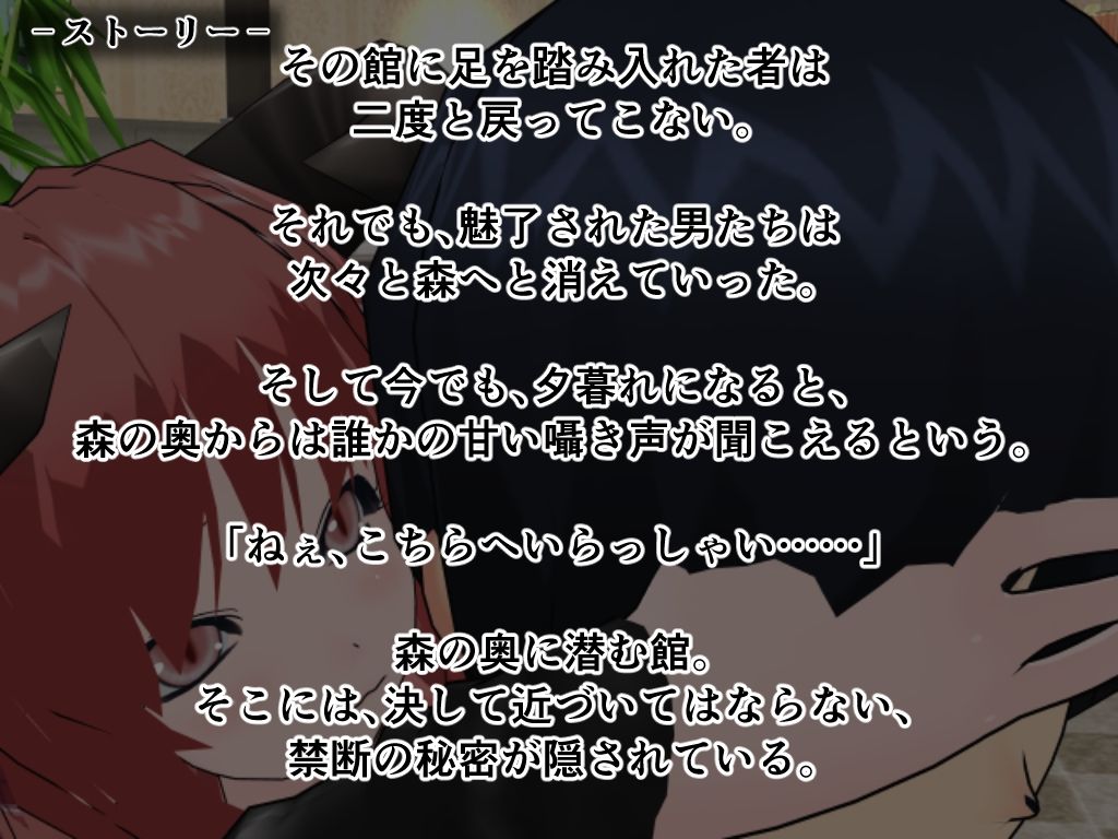 サキュバスの棲む淫欲の館 サンプル2ページ目