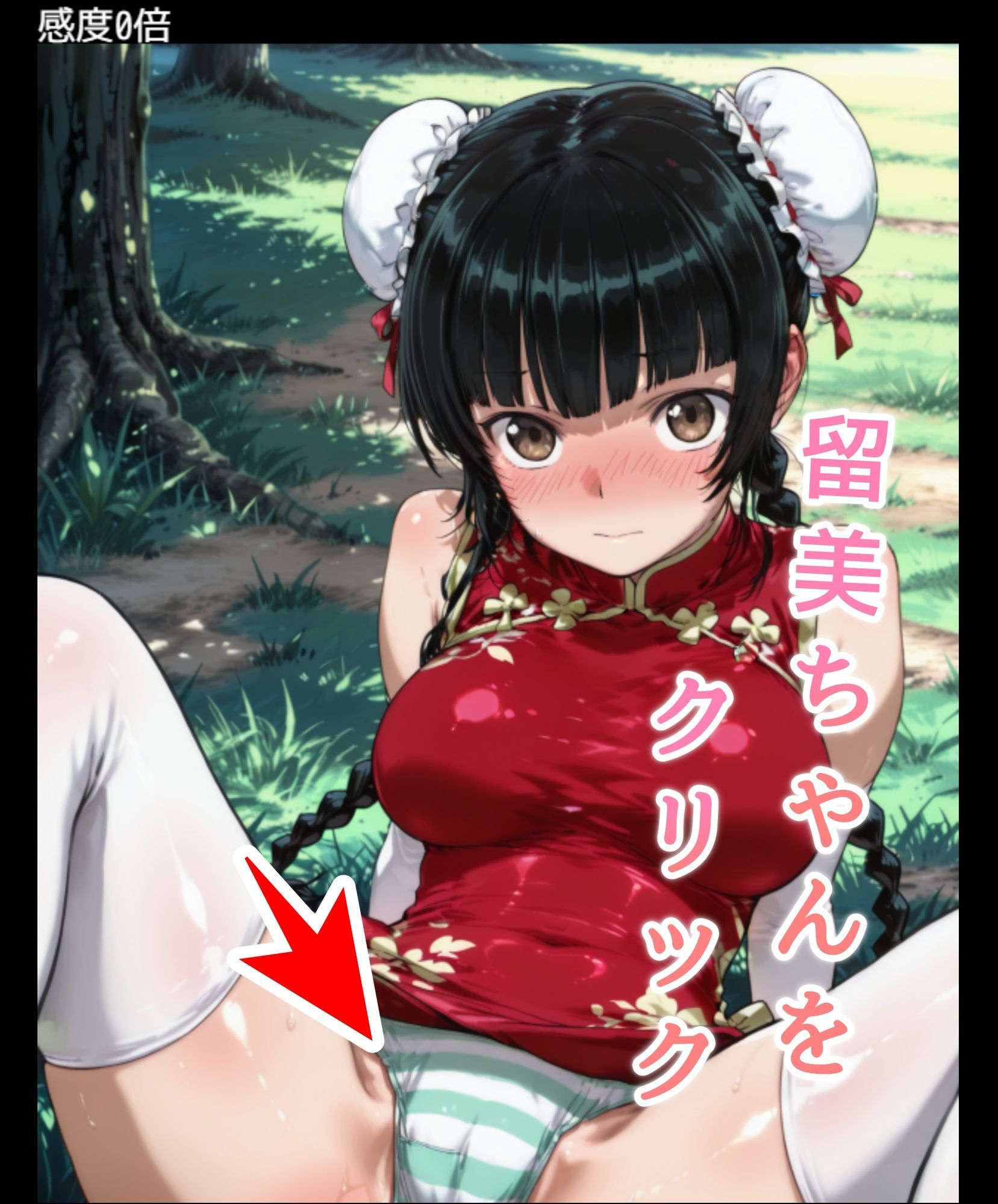 ドキドキ留美クリッカー 〜感度3000倍対応〜 サンプル1ページ目