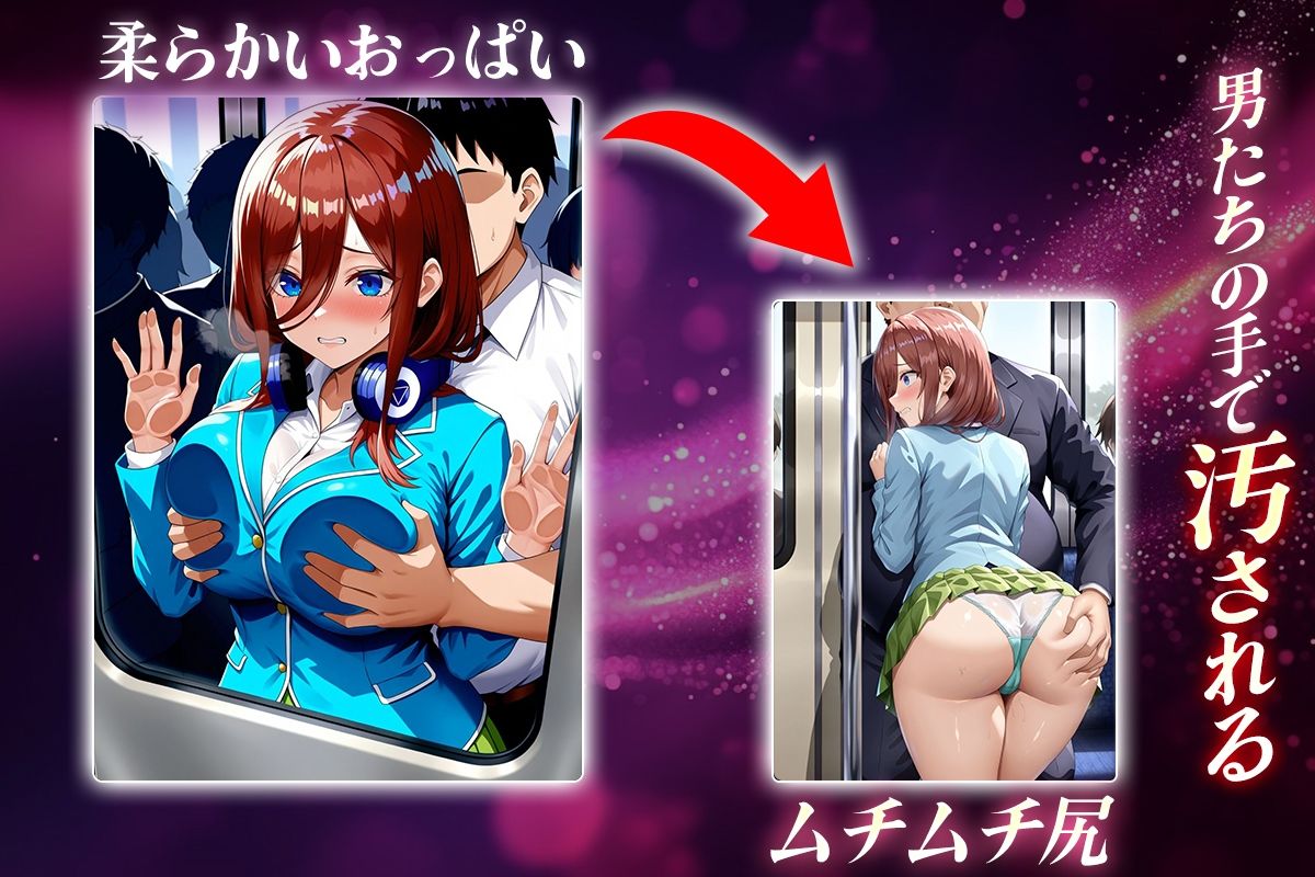ヌキヌキクリッカー〜中野三玖編〜 サンプル2ページ目