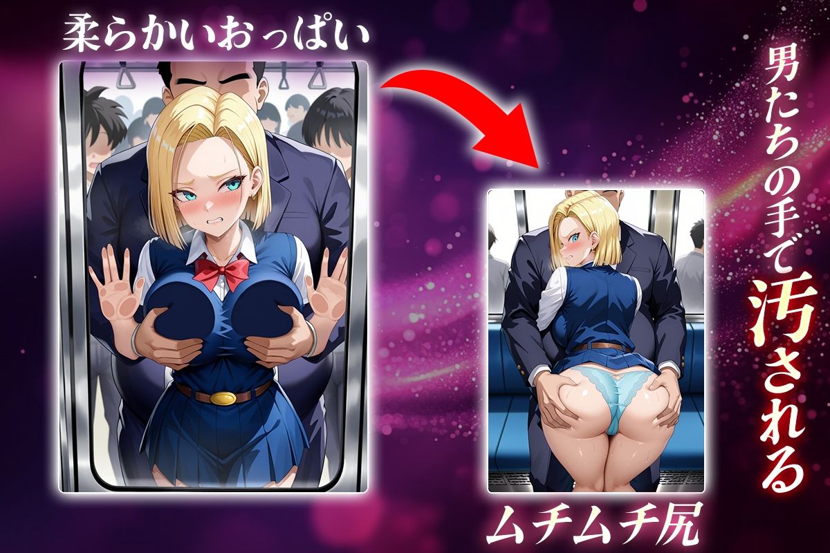 ヌキヌキクリッカー〜人造人間18号編〜 サンプル2ページ目