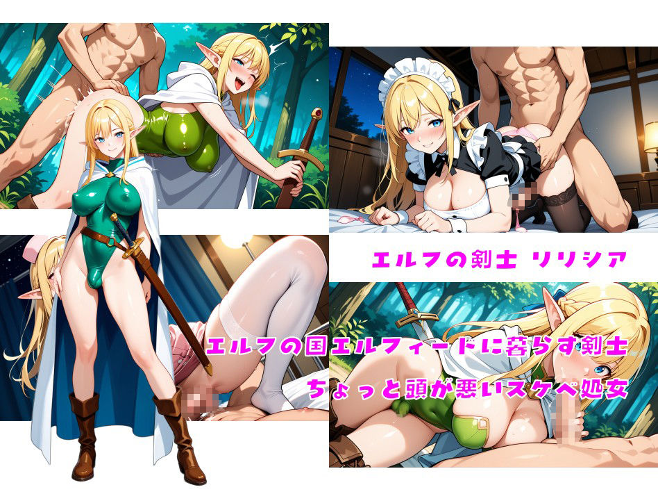 ふたなりエルフの森に異世界転生した件 サンプル3ページ目