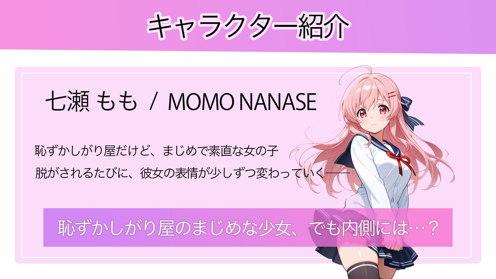 【心理戦】ぬぎジャン！脱衣学園 − 七瀬もも編 〜彼女の手を読む脱衣じゃんけん〜 サンプル1ページ目