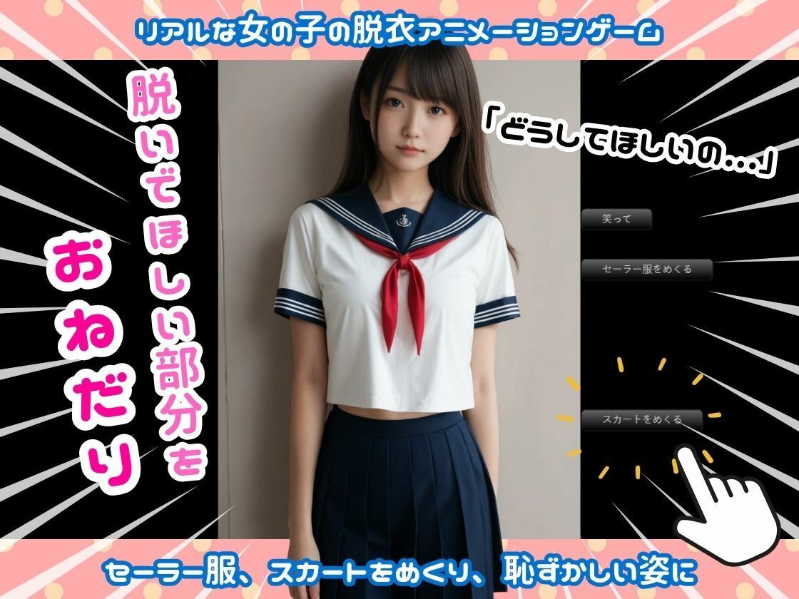 【実写系Hゲーム】女子校生-生脱ぎアプリ-【J〇】 サンプル1ページ目
