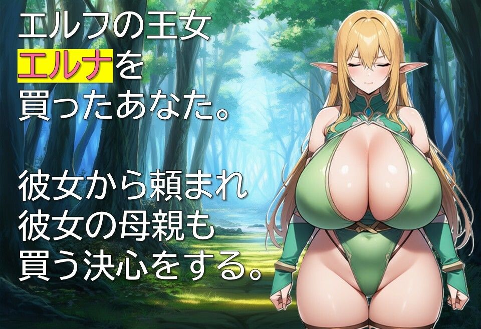エルフ隷属記〜色欲に沈む母娘〜 サンプル1ページ目