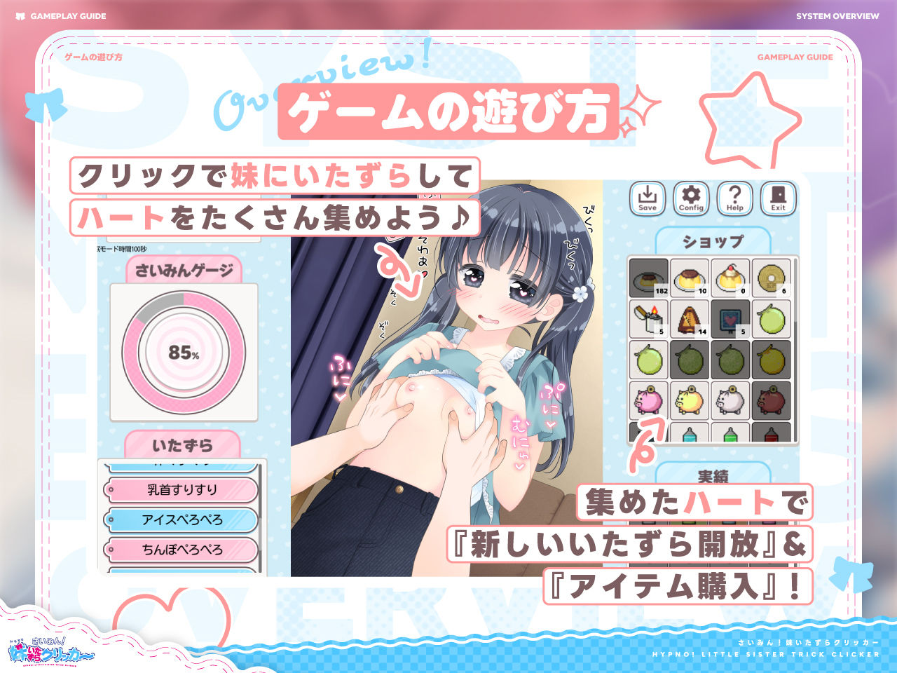 さいみん！妹いたずらクリッカー サンプル2ページ目
