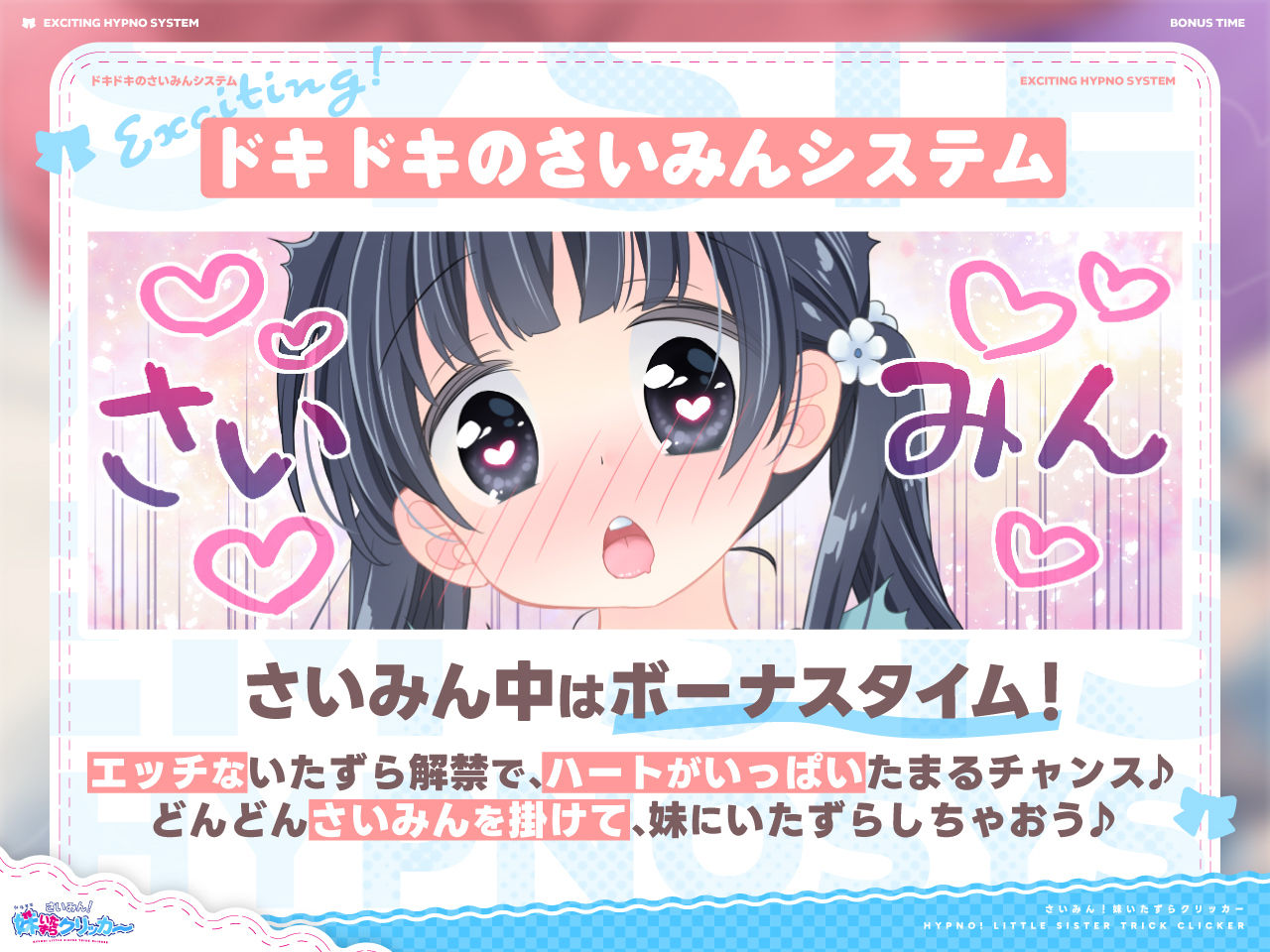 さいみん！妹いたずらクリッカー サンプル3ページ目