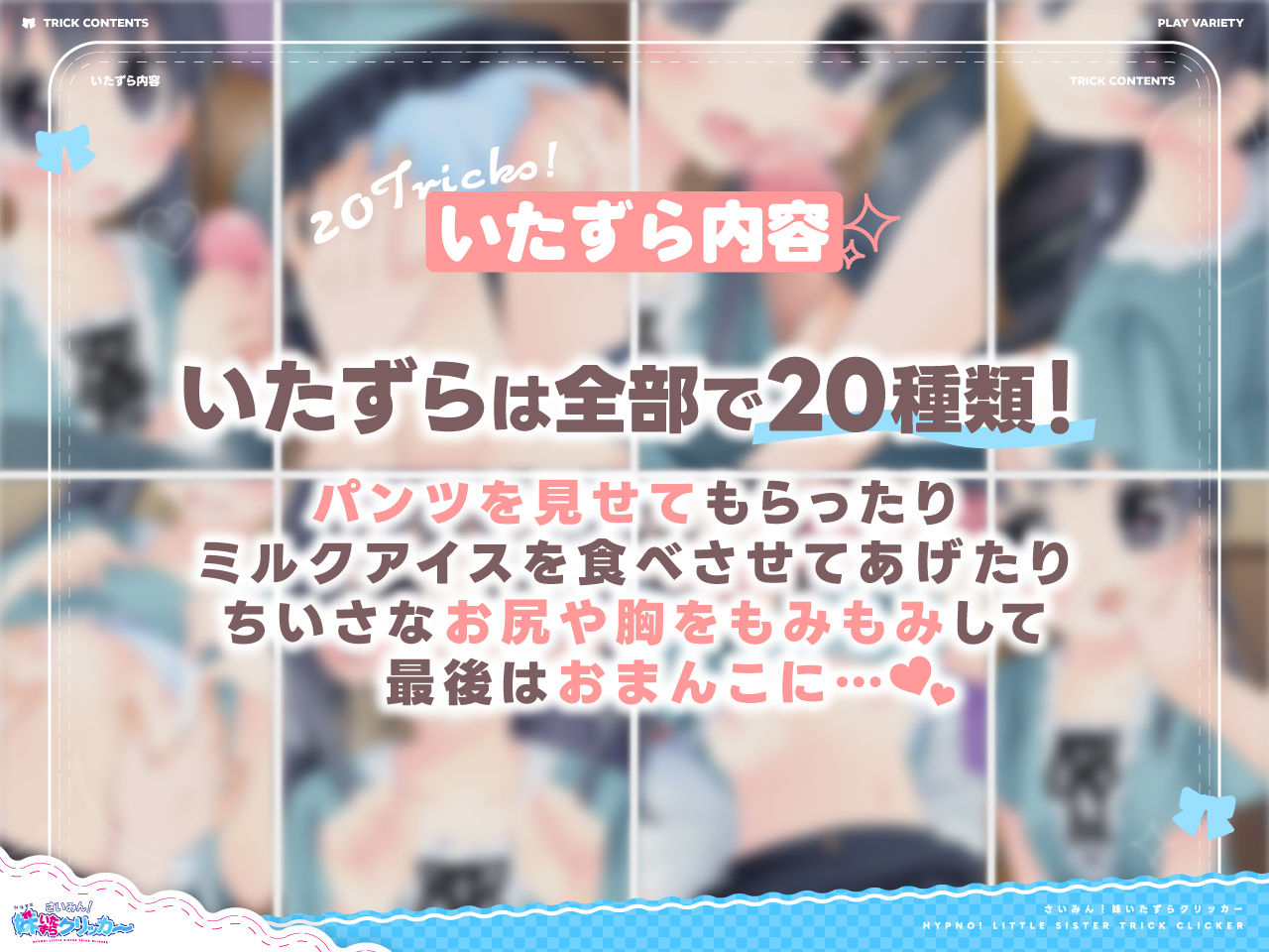 さいみん！妹いたずらクリッカー サンプル4ページ目