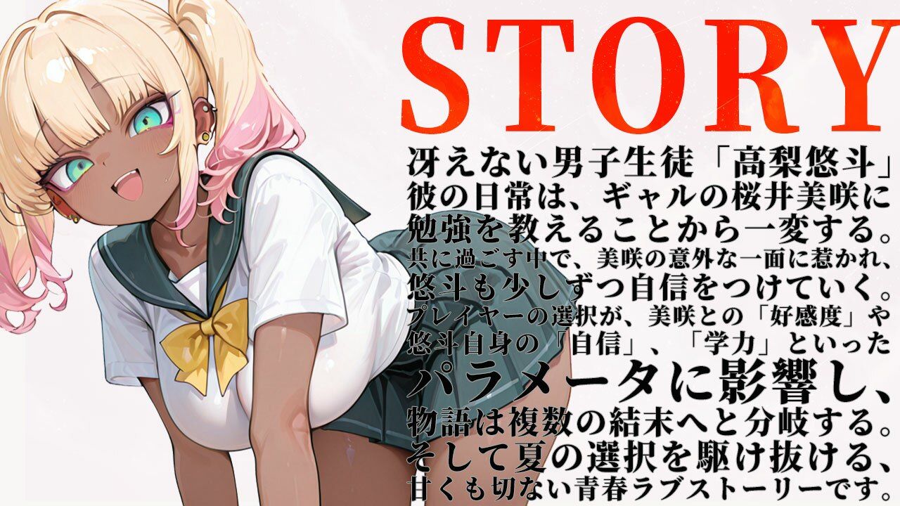 冴えない僕とギャルの夏物語 サンプル1ページ目