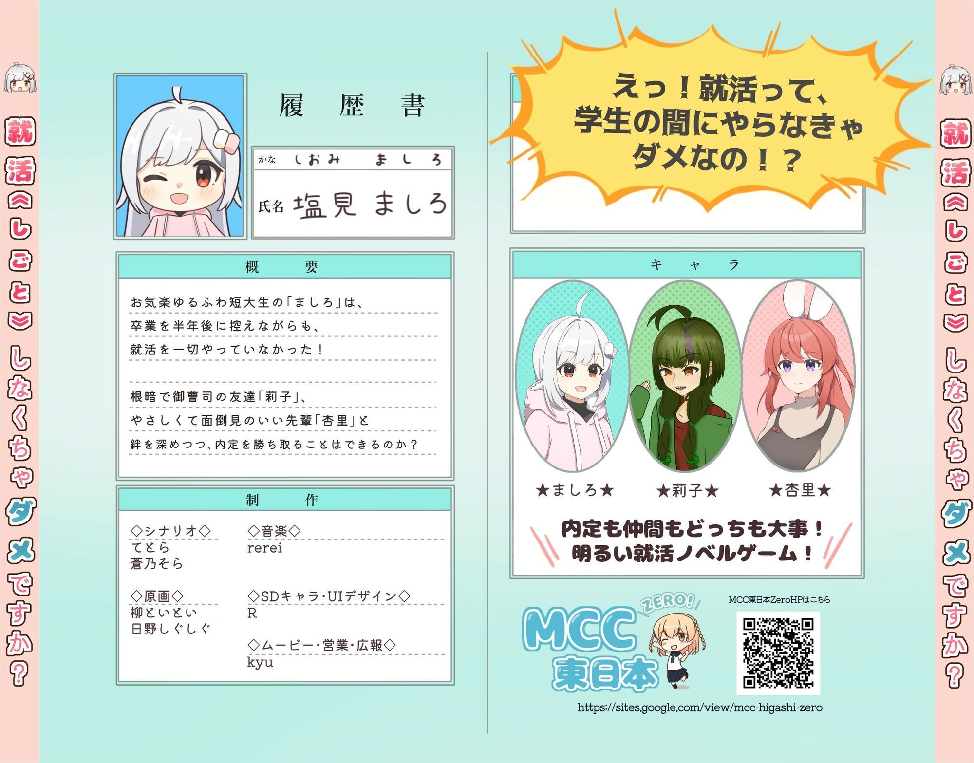 就活しなくちゃダメですか？ サンプル1ページ目