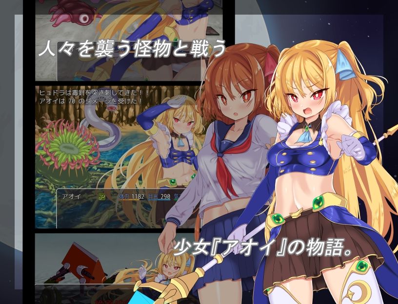 月装戦姫アオイ サンプル1ページ目