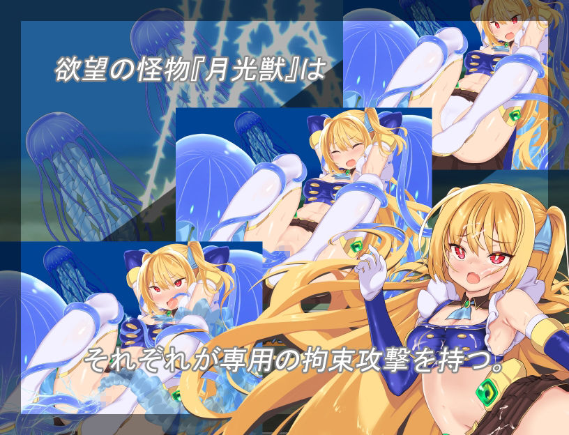 月装戦姫アオイ サンプル2ページ目