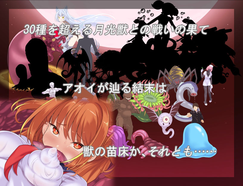 月装戦姫アオイ サンプル7ページ目