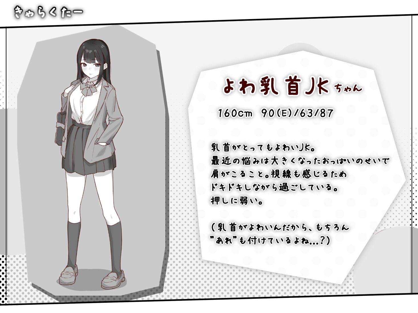 よわ乳首JKを徹底痴● サンプル1ページ目