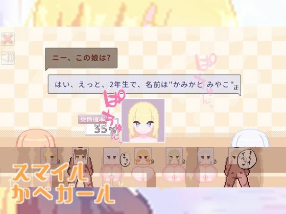 スマイルかべガール サンプル1ページ目