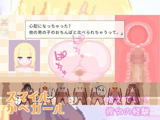 スマイルかべガール サンプル3ページ目