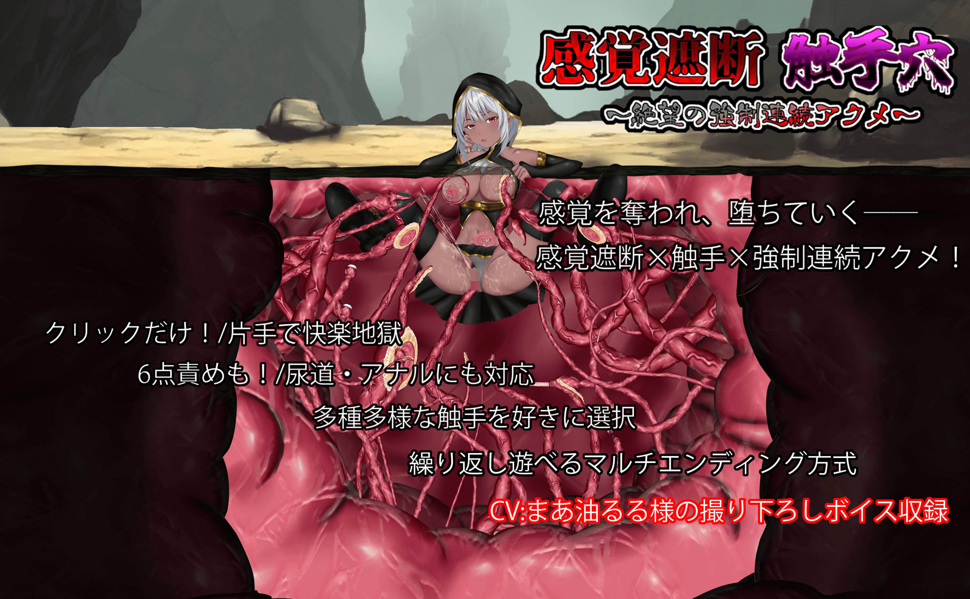 感覚遮断触手穴〜絶望の強●連続アクメ〜 サンプル1ページ目