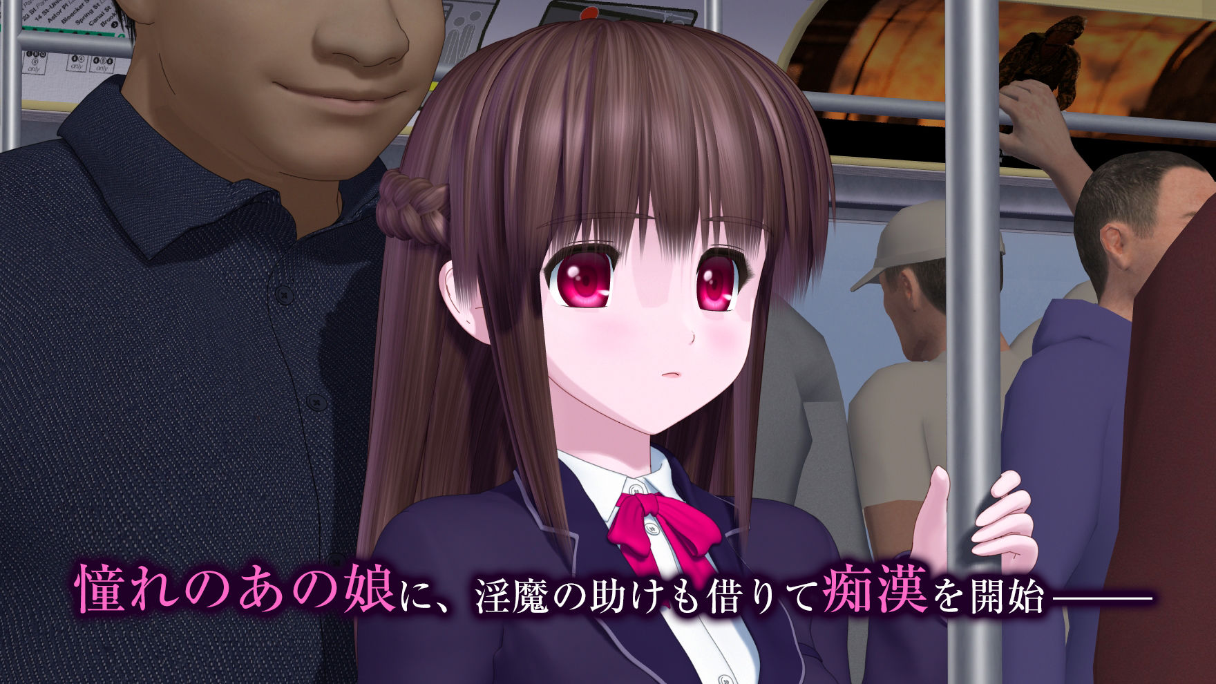 電車の中の淫魔 サンプル1ページ目